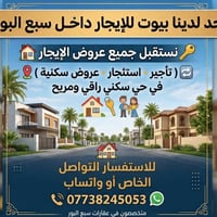 بيوت للإيجار في سبع البور 🏡✨ ​🔹 الدار الأول: المساحة 100م (منطقة الألف...