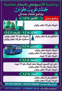 أسبوعي • أسعار مناسبة • قضاء مندلي