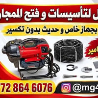 فتح مجاري • بدون تكسير • خانقين