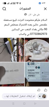 منظومة انترنت • مستعملة • بغداد الشعب