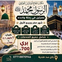 عمرتين • طيران • المدينة ومكة