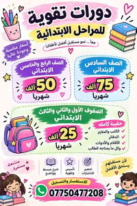 دورات تقوية • ابتدائي • تحضير اختبارات