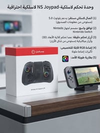 جويباد لاسلكي • نينتندو سويتش • إضاءة RGB