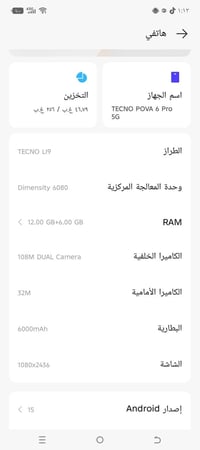 تكنو بوفا 6 برو • ذاكره ٢٥٦ • بطاريه ٦٠٠٠