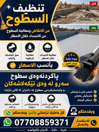 خدمة تنظيف • واتس اب