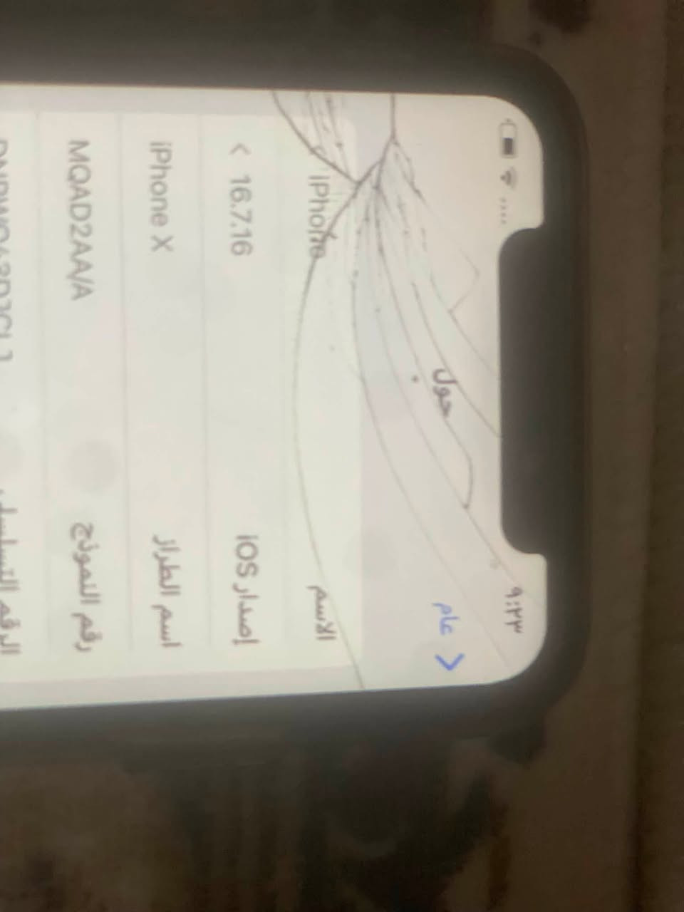السلام عليكم ايفون اكس عادي جهاز عربي شرق اوسط قليل موجود شرق اوسط اغلبهم امريكي جهاز شغال صوت سيمكارت فرمت حدث ذاكره ٦٤ مبدل بطاريه وشاشه وشاشه بيه فطر بس شغاله كامراته حلوه جهاز جهاز الزجاج مالته صوته شوي حاد بس مو كلش يرادله ضب اعتقد ويرجع سعره ١٠٠ بي مجال بسيط مكاني بغداد البلديات توصيل ماكو رقمي ***********.
