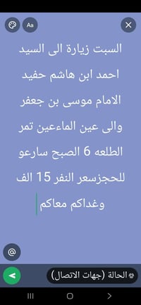 عين تمر • زيارة السيد احمد • طلعة ٦ الصبح