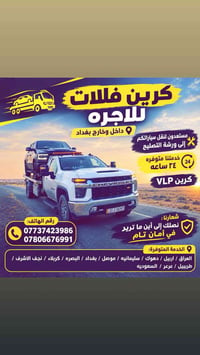 كرين للاجره • نقل سيارات • ٢٤ ساعة