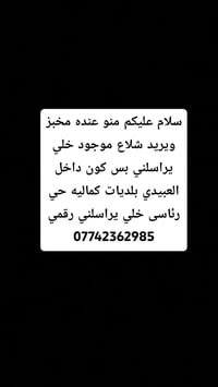 مخبز • عامل مخبز • داخل العبيدي