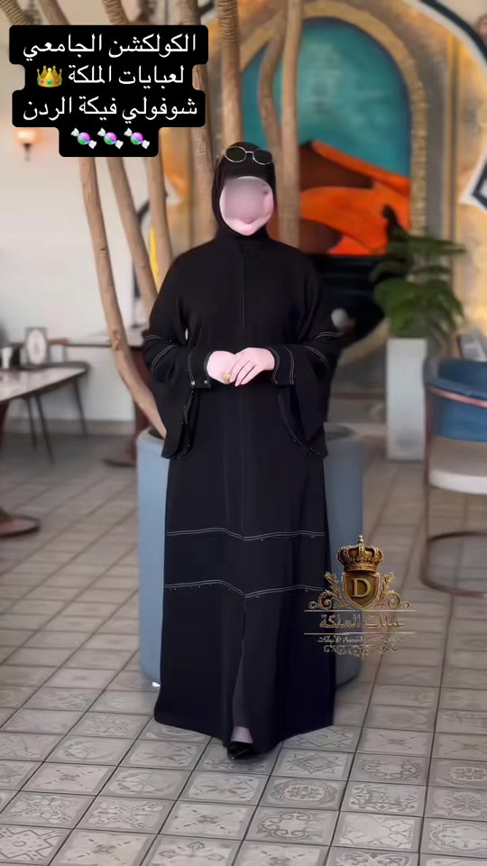 عبايات • كولكشن جامعي • عبايات الملكة