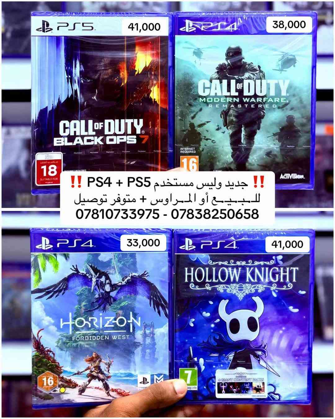 جديد • PS4+PS5 • توصيل