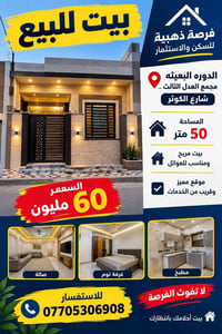 الدوره البعيئه • ٥٠م • غرفة نوم