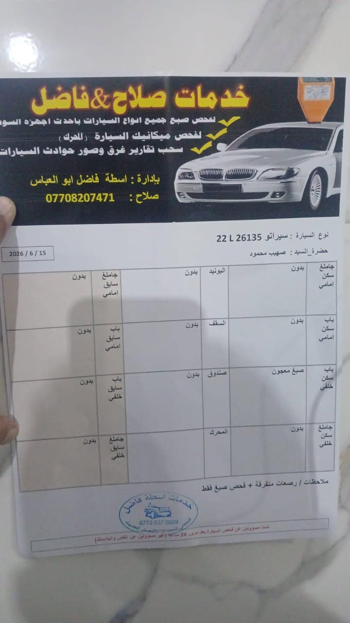 ألسلام عليكم سيراتو موديل ١٣ للبيع ناحية تاج ألدين ألحفريه سعرها ١٠٥ وبيها مجال موبايل ***********
