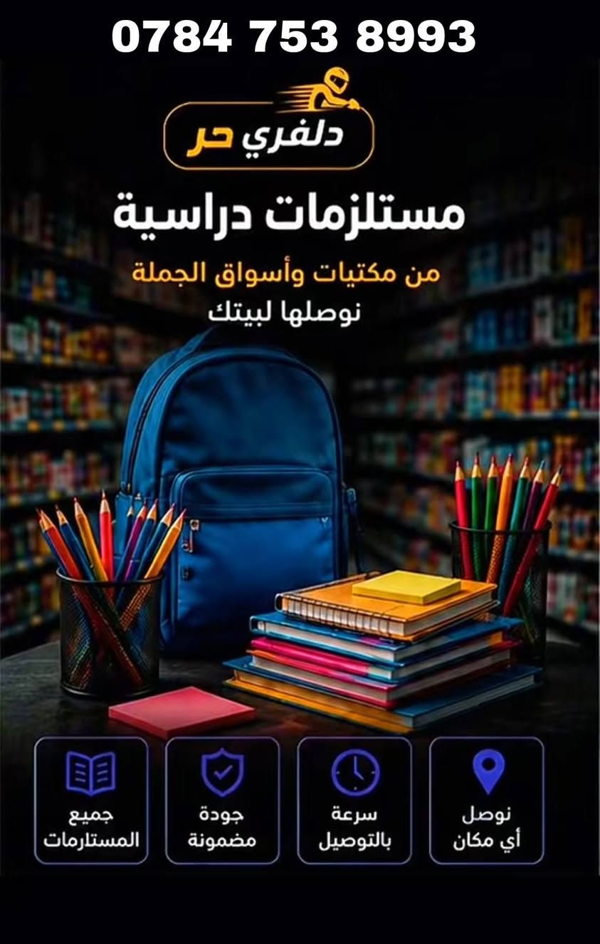 دلفري حر كل ما تحتاجة اتصل علة الرقم وين ما جنت اجيك وقت العمل من 6صباحاً الى6مساء 
اتصل على الرقم ‎***********
