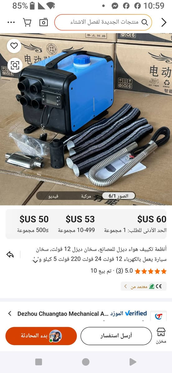 دفايه كاز • ديزل • 12 فولت