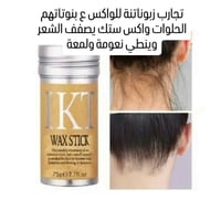 واكس ستك • نعومة ولمعة • حجز