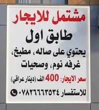 يتوفر مشتمل للايجار طابق أول 🔥🏠🔥🏠🔥🏠  يحتوي على صاله و مطبخ وغرفه نوم و...