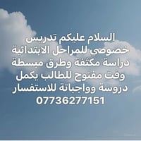 تدريس خصوصي • ابتدائي • دراسة مكثفة