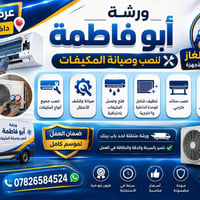 الناصرية • نصب مكيفات • ورشة متنقلة