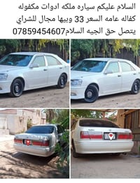 تويوتا كراون • بابل • كفالة عامه