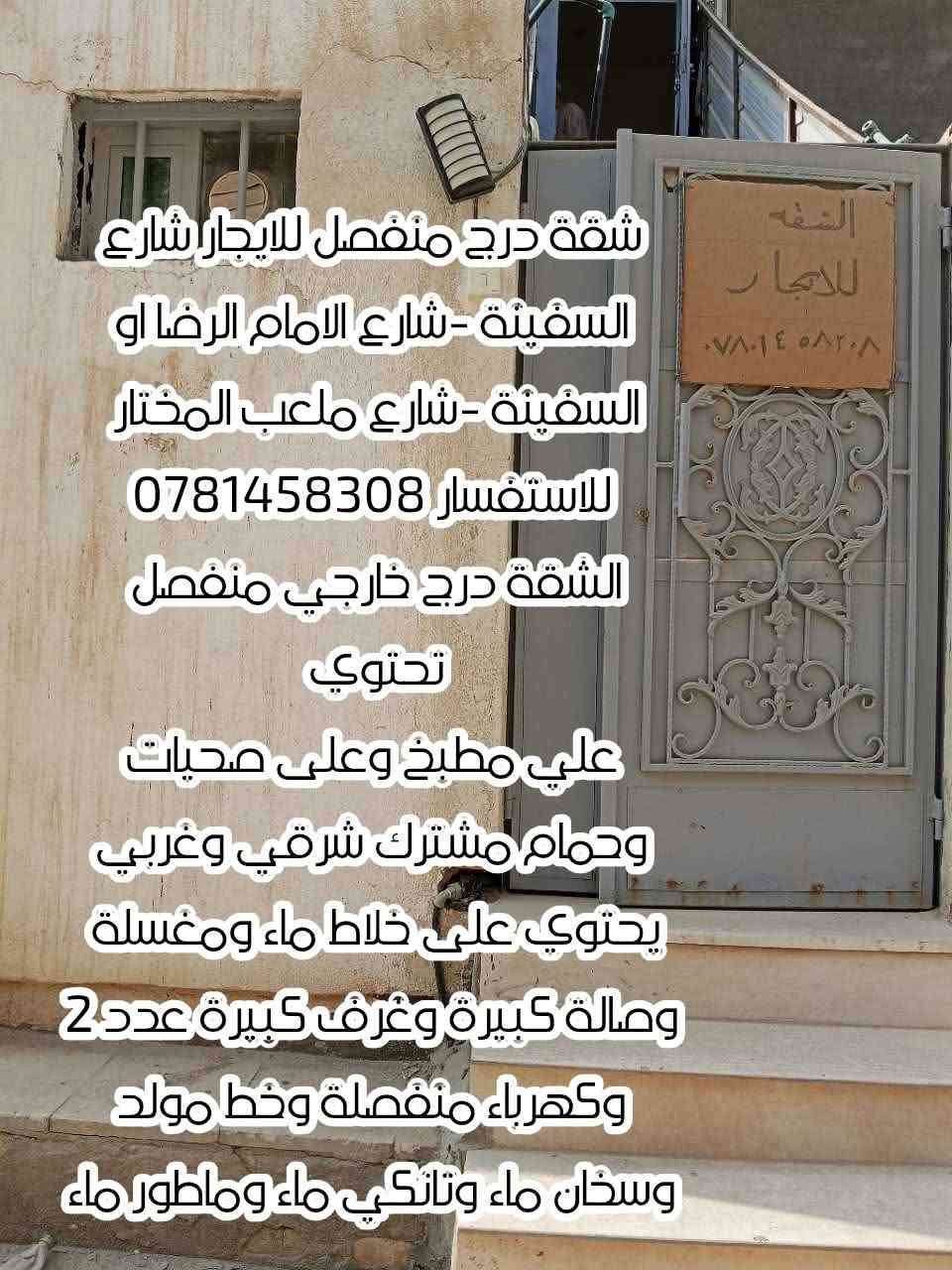 شارع السفينة • درج منفصل • كهرباء منفصلة