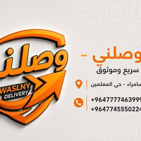 توصيل سريع • سامراء • حي المعلمين