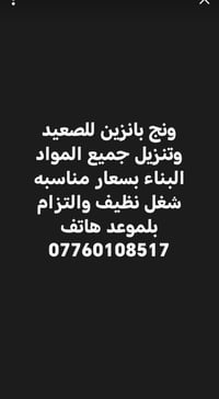 ونش بنزين • مواد بناء • اسعار مناسبة