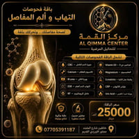 باقة فحوصات المفاصل • مركز القمة • خانقين