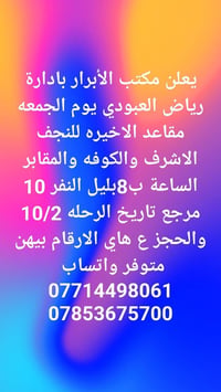 مقاعد أخيره • النجف الأشرف والكوفة • ١٠/٢ ٨بليل