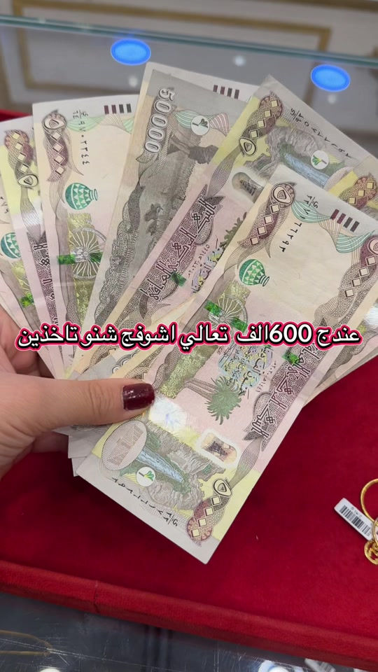 الاستثمار الصحيح بالذهب المستعمل اجرة الغرام 4الاف  توجد خدمة توصيل لجميع محافظات العراق ***********6
