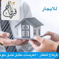 العرصات • ٩ شقق • مناسب للشركات