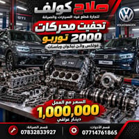 تجفيت محركات • 2000 توربو • باسات تيكوان بيتل