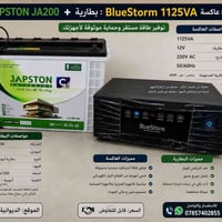 عاكسة BlueStorm • بطارية جابستون JA200 • الديوانية