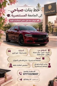 خط بنات • صباحي • الجامعة المستنصرية