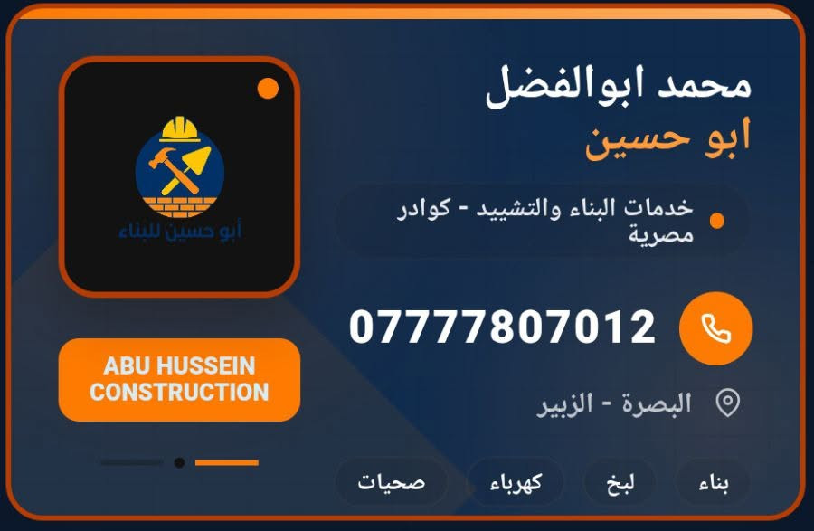 كوادر مصرية • بناء وكهرباء • الزبير