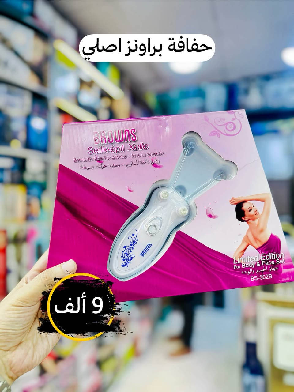 🔥 انتبه! هذا العرض مو كل يوم! 🔥🚨

😱 سعر المفرد صار بسعر الجملة!

مكائن حلاقة رجالية ✂️
مكائن حلاقة نسائية 💗
كابسات ومكواة شعر 🔥
سشوار وإكسسوارات ✨

💥 تخفيضات قوية على مجموعة كبيرة من المنتجات!

🚚 التوصيل لجميع المحافظات فقط بـ 4 الف

⏰ العرض لفترة محدودة والكميات محدودة
لا تخلي غيرك يسبقك للقطع المميزة! 🔥

📞: *********** - ***********
📍: كربلاء | الهندية | شارع المحكمة القديمة

نص مكتوب في الصور:
- سعر المفرد = سعر الجملة تخفيضات قوية على مكاين الحلاقة والعناية بالشعر أسعار خاصة ومخفضة جداً سشوار واكسسوارات الشعر | كايسات ومكواة الشعر | مكاين الحلاقة النسائية | مكاين الحلاقة الرجالية التوصيل لجميع المحافظات بـ 4 فقط
- حفافـة موهيـر اصلي 11 ألف
- حفافة موهير شحن اصلي 11 ألف
- براون اصلي 37 ألف
- حفافة براونز اصلي 9 ألف