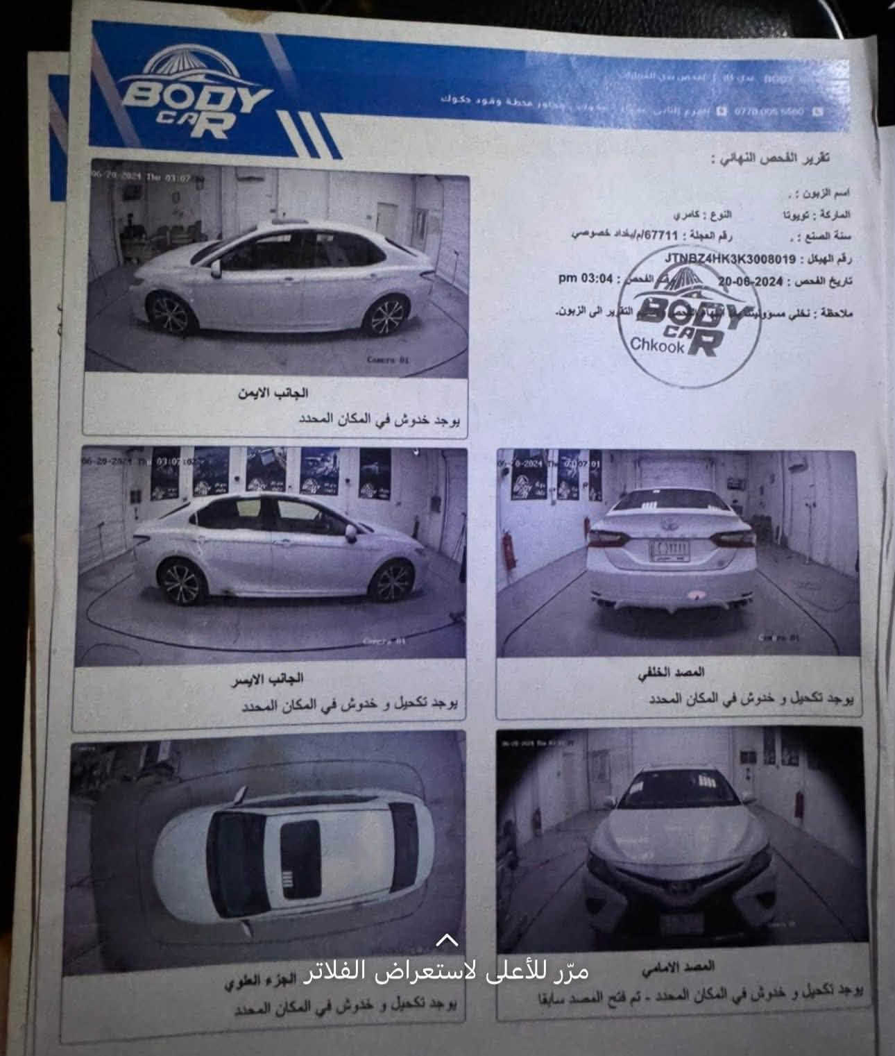 كامري موديل 2019 فئه ال S كراند سبورت خليجي وكاله رقم بغداد باسمي شبه مميز 

المواصفات :
ماشيه130 الف حقيقي 
السياره محرك 6 سلندر  
سياره فتحه 
برده خلفيه 
كشنات جلد احمر بلادي 
الكراسي كهرباء 
اوتو هولد 
٣ وضعيات قياده 
مري شفط 
شاشه كبيره بلاديه 
لد امامي 
اشاره بل مري 
حساسات اماميه وخلفيه 
مكان السياره بغداد حي العدل

السعر :215 وبيهة مجال ترهم مراوس 
 
***********
