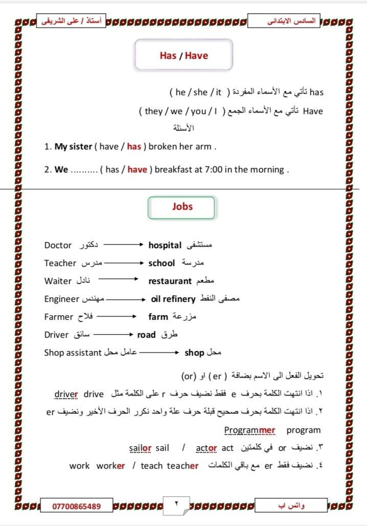 السادس الابتدائي • قواعد إنجليزي • ملزمة PDF