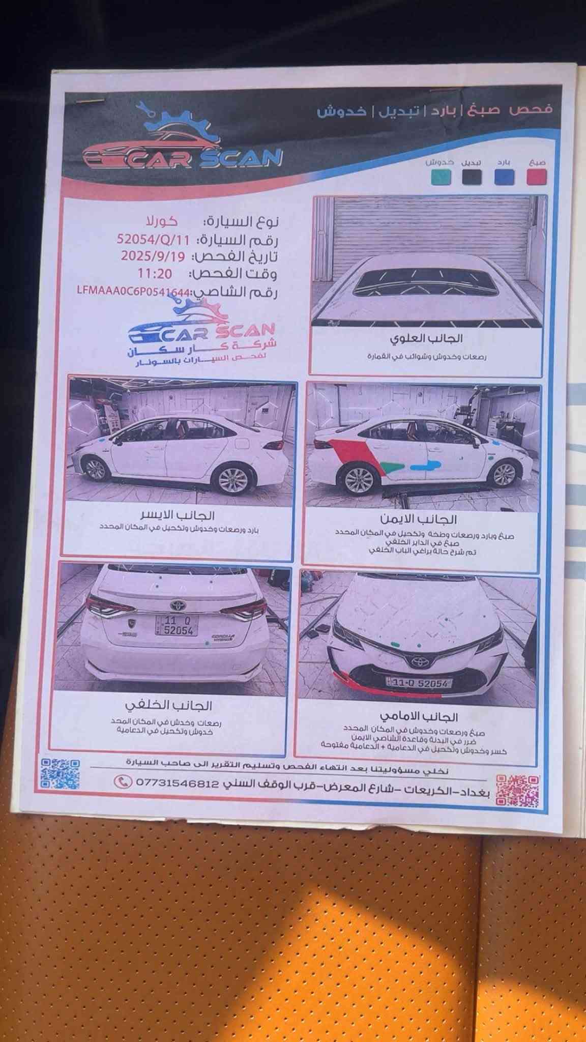 كورلا هايبرد • ٢٠٢٣ • رقم بغداد