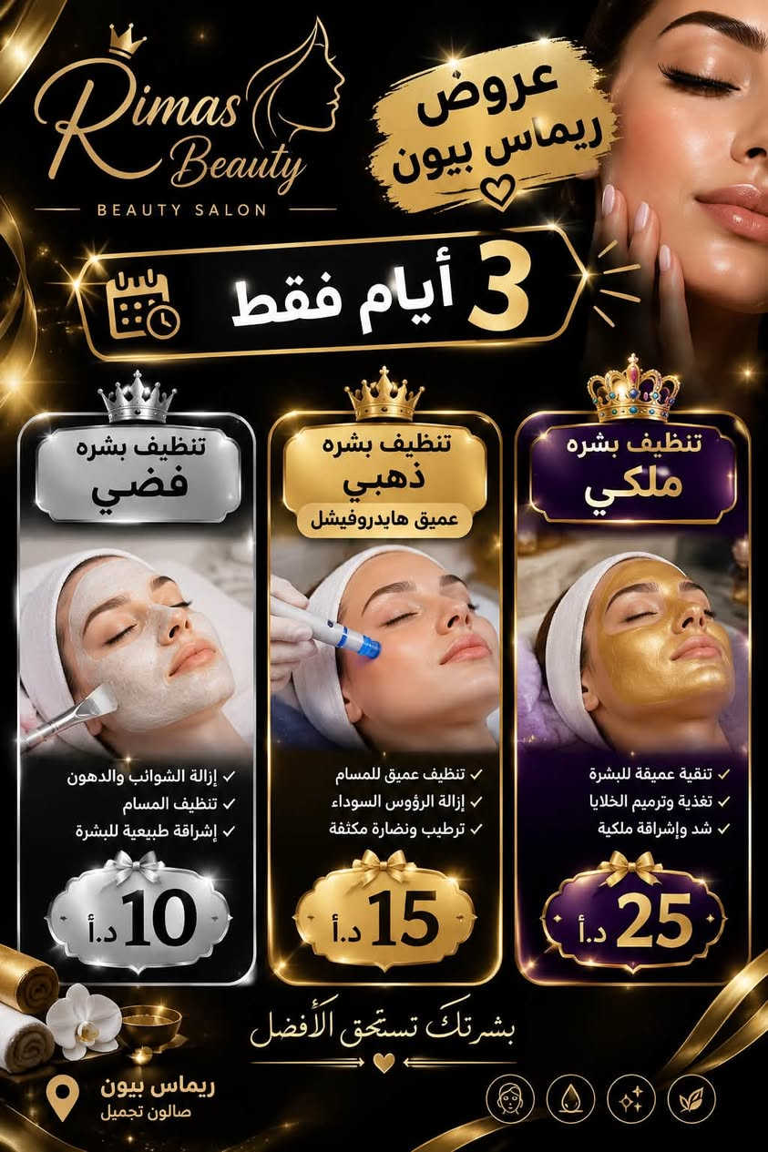 ريماس بيوتي • رموش • تنظيف بشرة