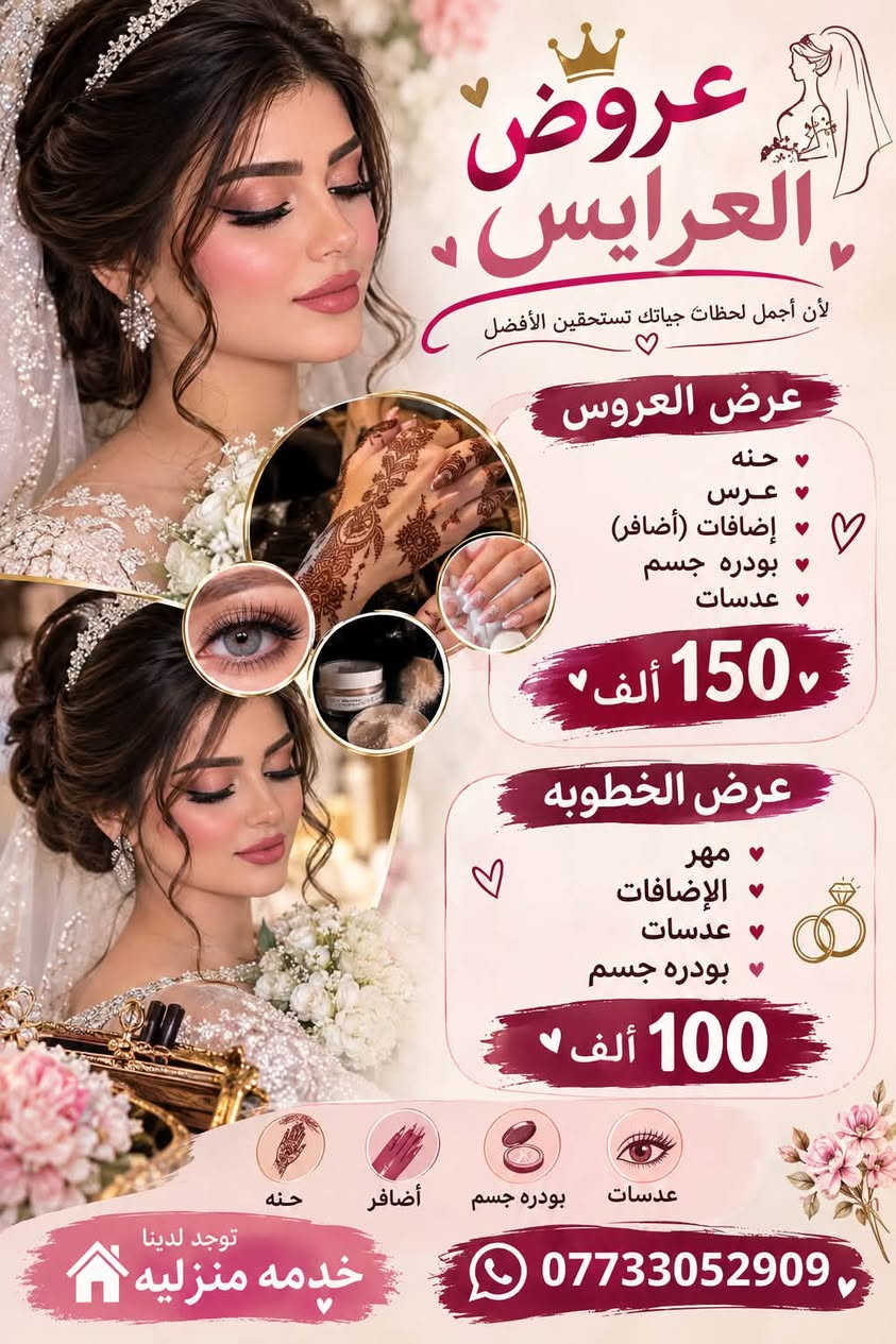 صالون ديلار • خدمة منزلية • مكياج عرايس