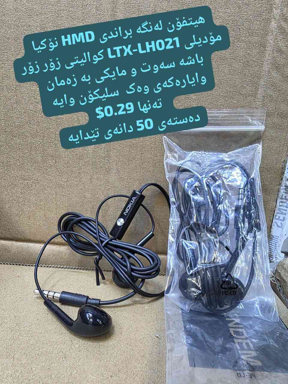 سماعات • نوكيا • طقم 50