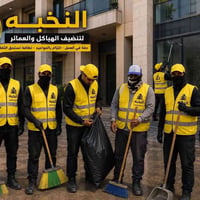 ✨ النخبة لتنظيف الهياكل والعماير في محافضة ديالى بعقوبة الاتصال ع الار...