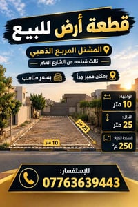 المشتل المربع الذهبي • ٢٥٠م • طابو مستقل