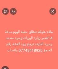 حملة اليوم • ٤ العصر • زيارة البريات