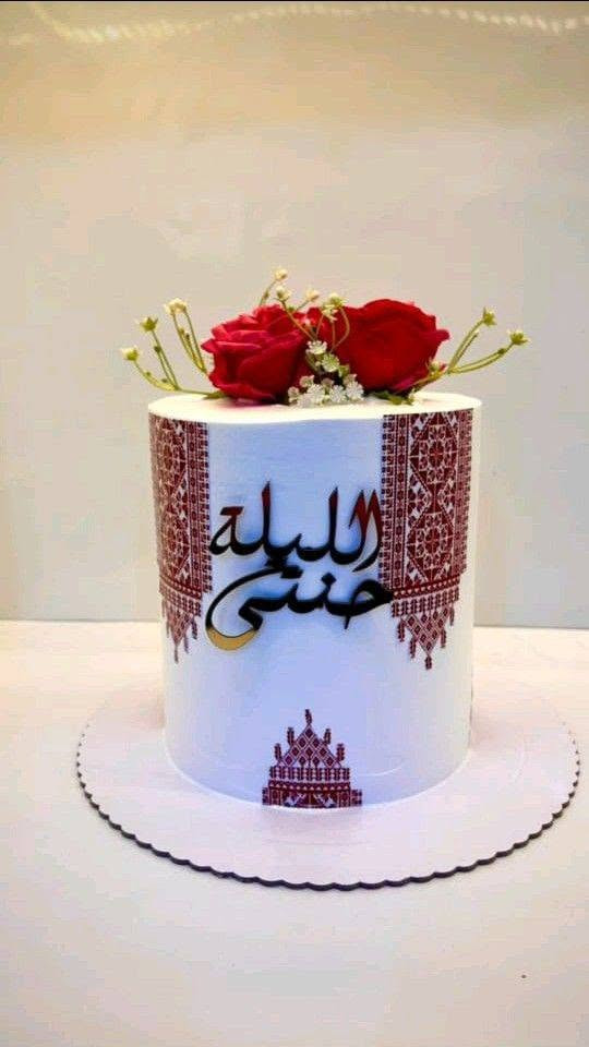 كيك حسب الطلب • حشوة جوز • سدة الهنديه