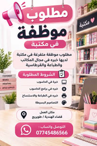 طباعة واستنساخ • خبرة حاسوب • قضاء الهندية