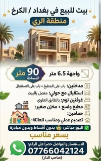 منطقة الري • ٩٠م • واجهة ٦٫٥م
