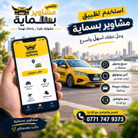 مشاوير بسماية • تاكسي • بغداد