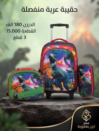حقيبة عربية • بيع جملة • سنتر ابن بعقوبة